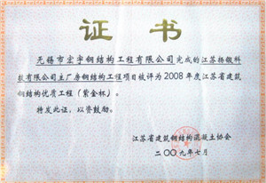 江蘇揚(yáng)鍛科技主廠房鋼結(jié)構(gòu)工程，2008年度江蘇省建筑鋼結(jié)構(gòu)優(yōu)質(zhì)工程