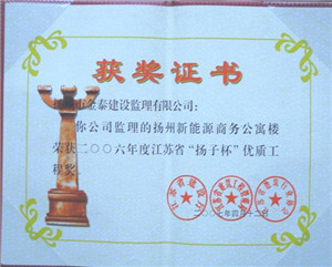 新能源商務(wù)公寓工程，2006年度江蘇省“揚(yáng)子杯”優(yōu)質(zhì)工程獎